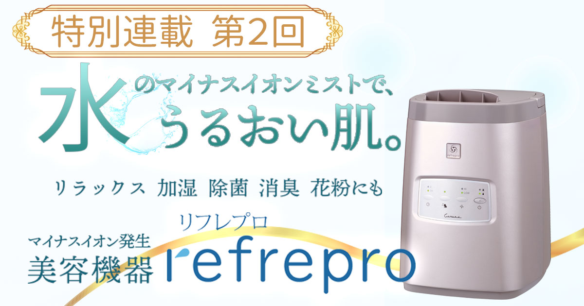 未開封品】CORONA コロナ refrepro リフレプロ CNR-P400美容健康機器